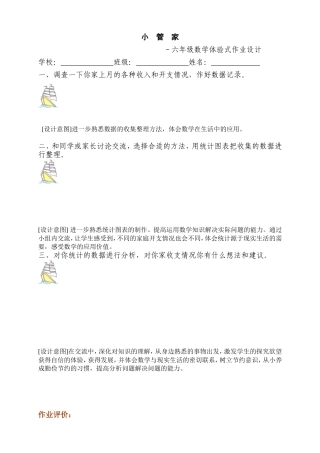 六年级数学体验作业2