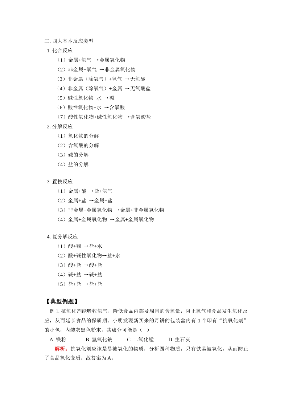 高一化学专题三：物质的化学变化鲁科版必修1知识精讲_第2页