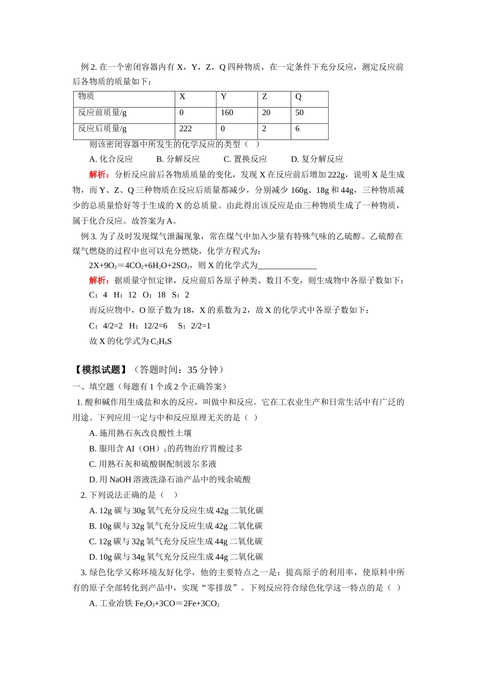 高一化学专题三：物质的化学变化鲁科版必修1知识精讲_第3页