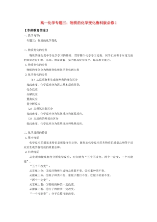 高一化学专题三：物质的化学变化鲁科版必修1知识精讲