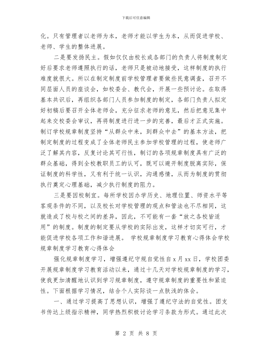 关于规章制度的培训总结报告与关于计划生育工作总结及工作计划汇编_第2页