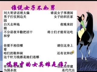 初中语文七年级下册《木兰诗》课件