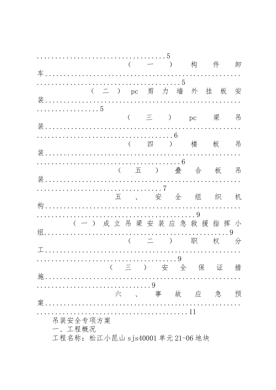 路灯工程灯杆吊装专项方案_第2页