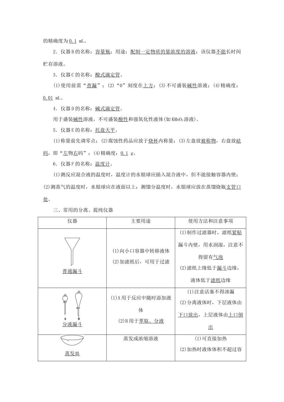 优化方案（教师用书）高考化学一轮复习 第一章 第一讲 化学常用仪器和基本操作-人教版高三全册化学试题_第2页