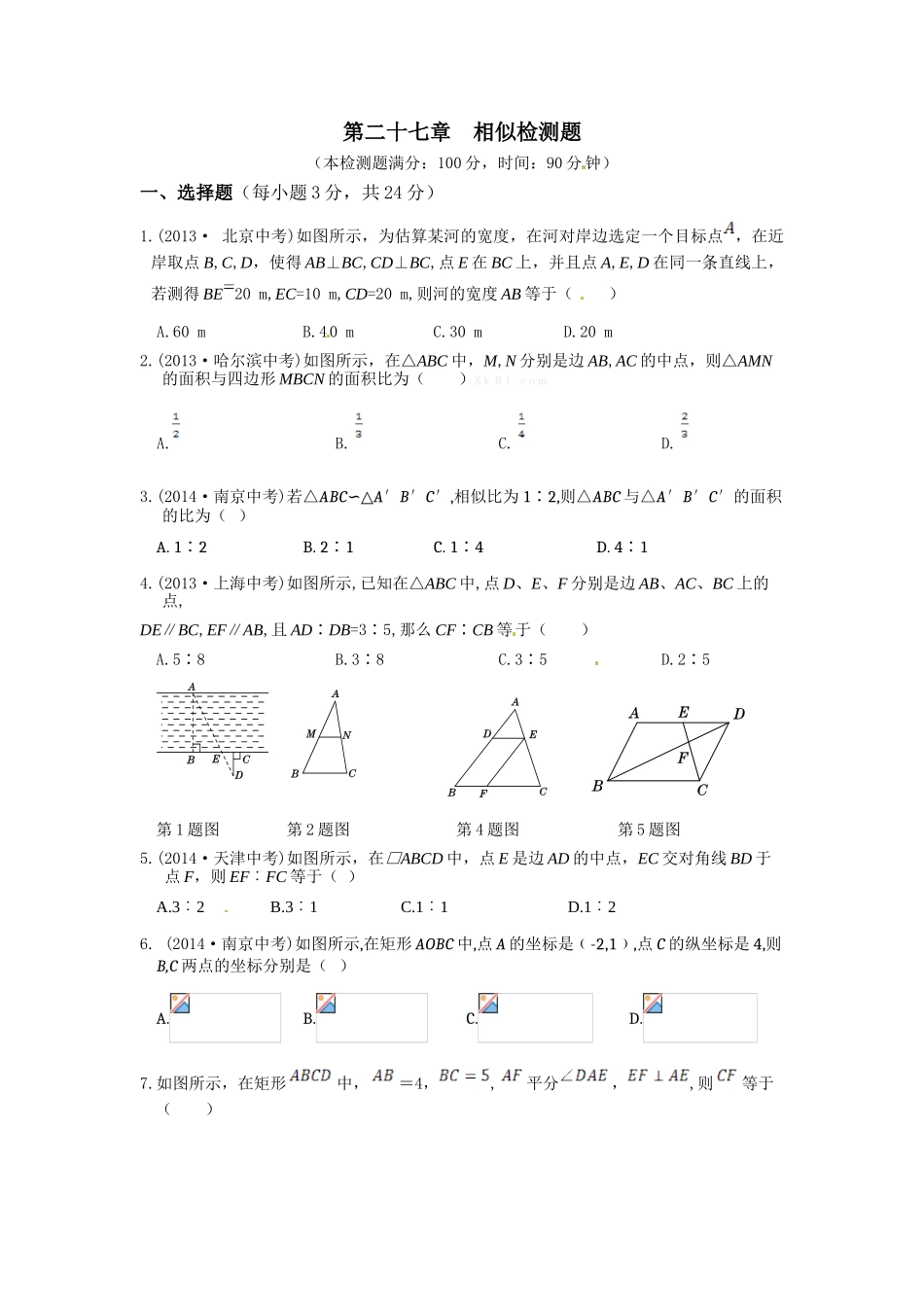 九年级数学(下)(人教版)(天津专用)-第二十七章-相似检测题_第1页