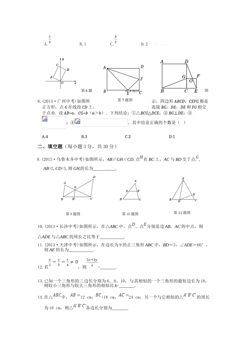 九年级数学(下)(人教版)(天津专用)-第二十七章-相似检测题_第2页