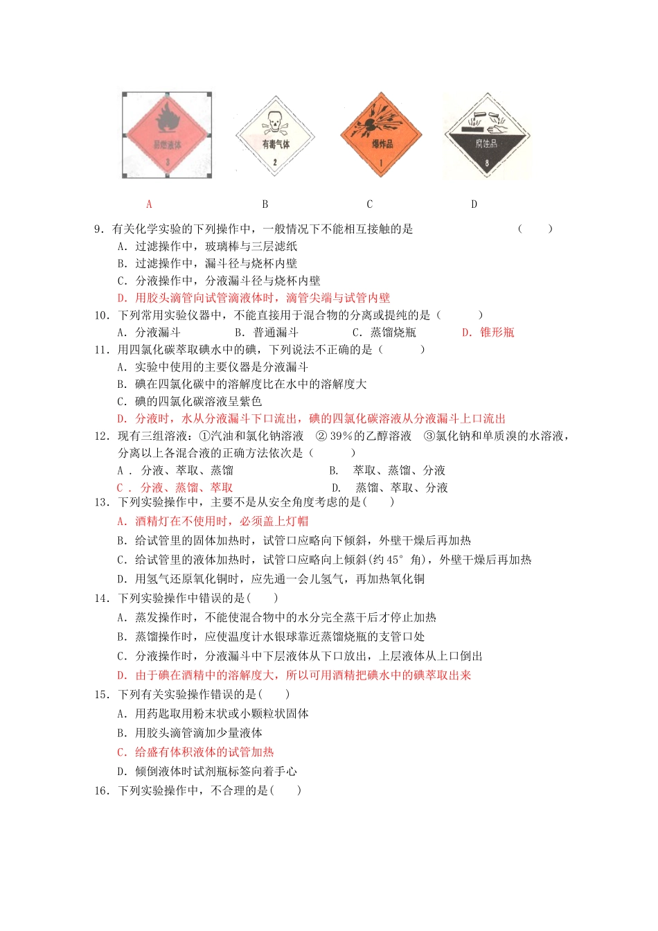 高一化学上学期10月月考试题（国体班）-人教版高一全册化学试题_第2页