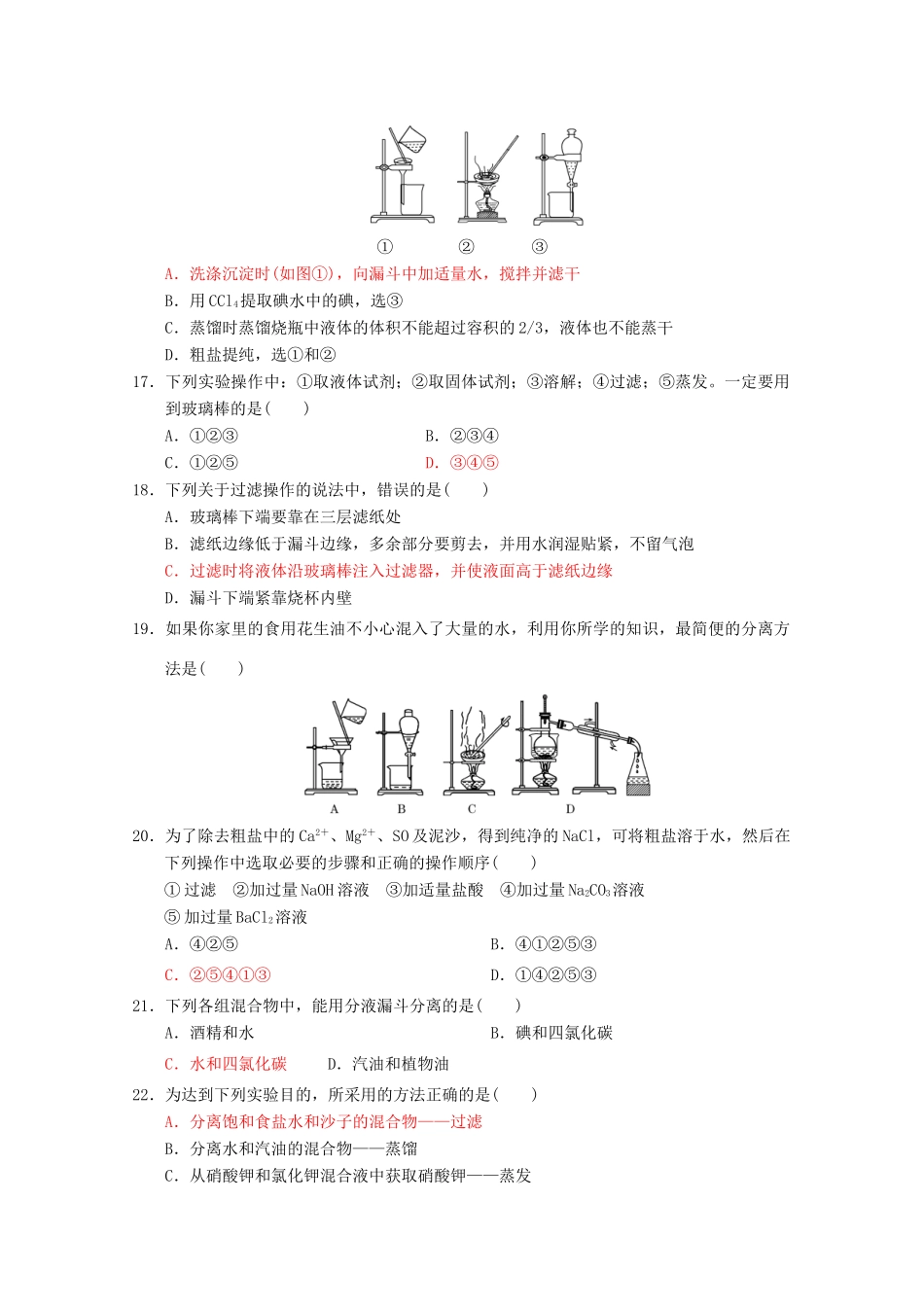 高一化学上学期10月月考试题（国体班）-人教版高一全册化学试题_第3页