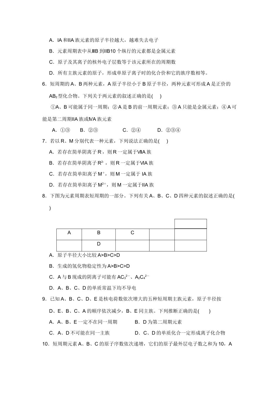 高考化学一轮精练：8、原子结构与性质_第2页