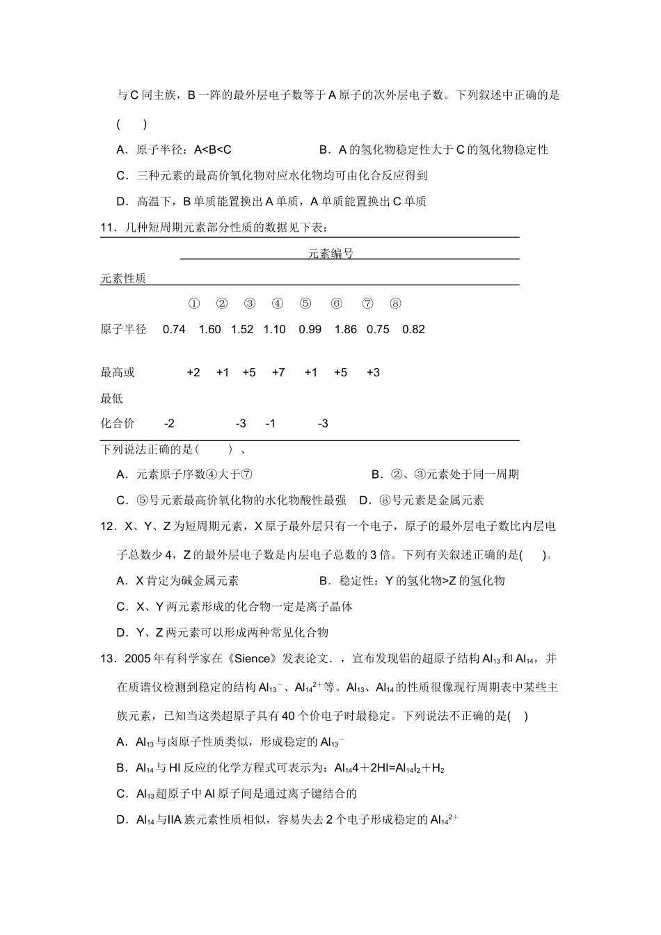 高考化学一轮精练：8、原子结构与性质_第3页