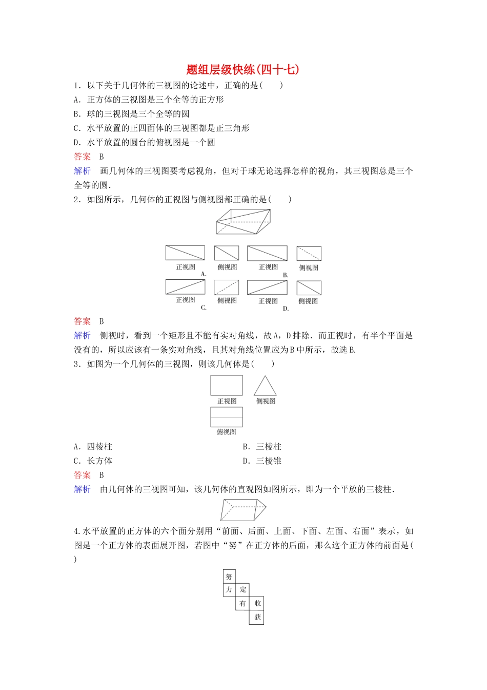 （新课标）高考数学大一轮复习 第八章 立体几何 题组层级快练47 文（含解析）-人教版高三全册数学试题_第1页