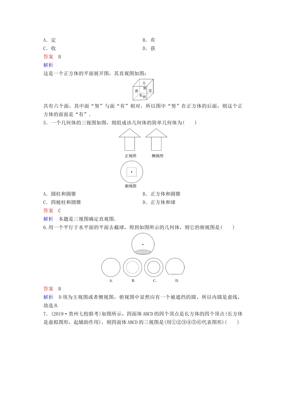 （新课标）高考数学大一轮复习 第八章 立体几何 题组层级快练47 文（含解析）-人教版高三全册数学试题_第2页
