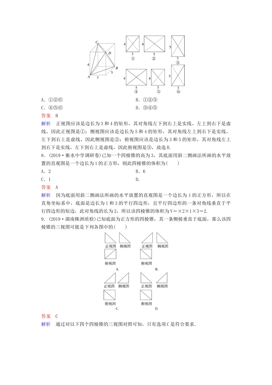 （新课标）高考数学大一轮复习 第八章 立体几何 题组层级快练47 文（含解析）-人教版高三全册数学试题_第3页