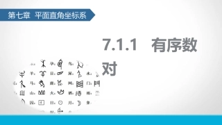 有序数对课件-(4)