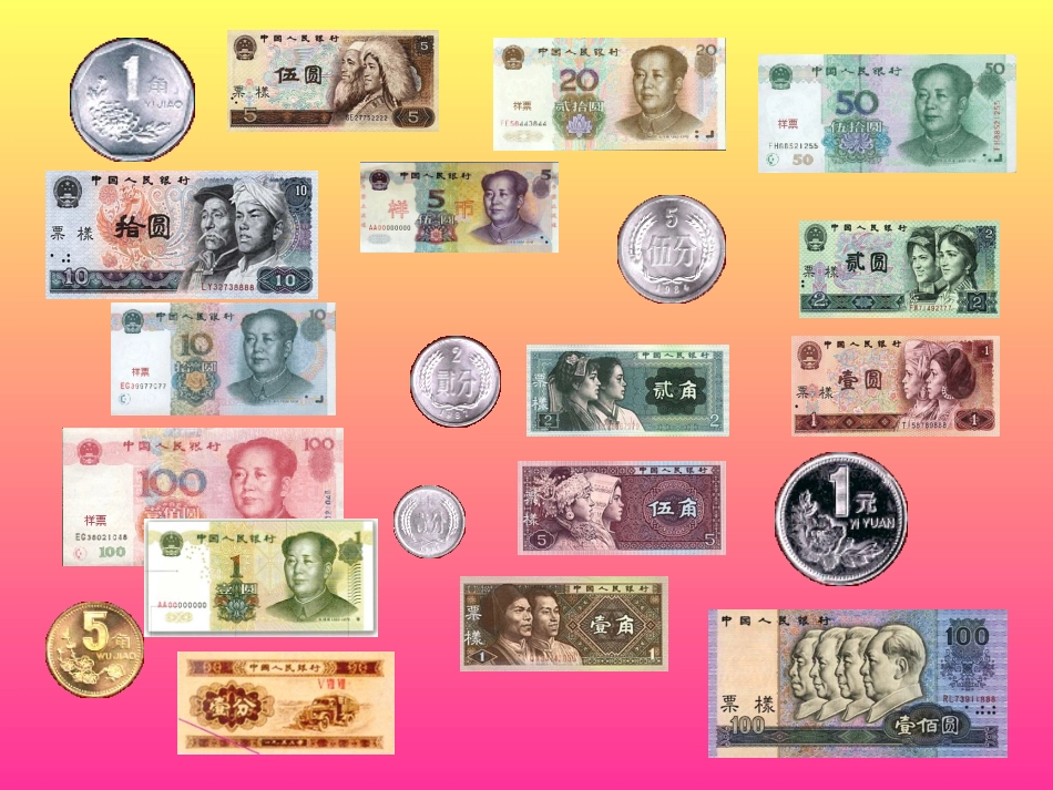 人教版一年级数学认识人民币一课件_第3页