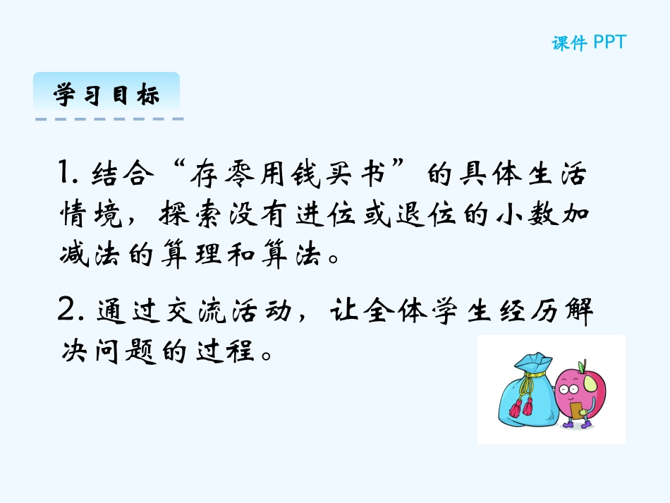 8.3-存零用钱_第2页