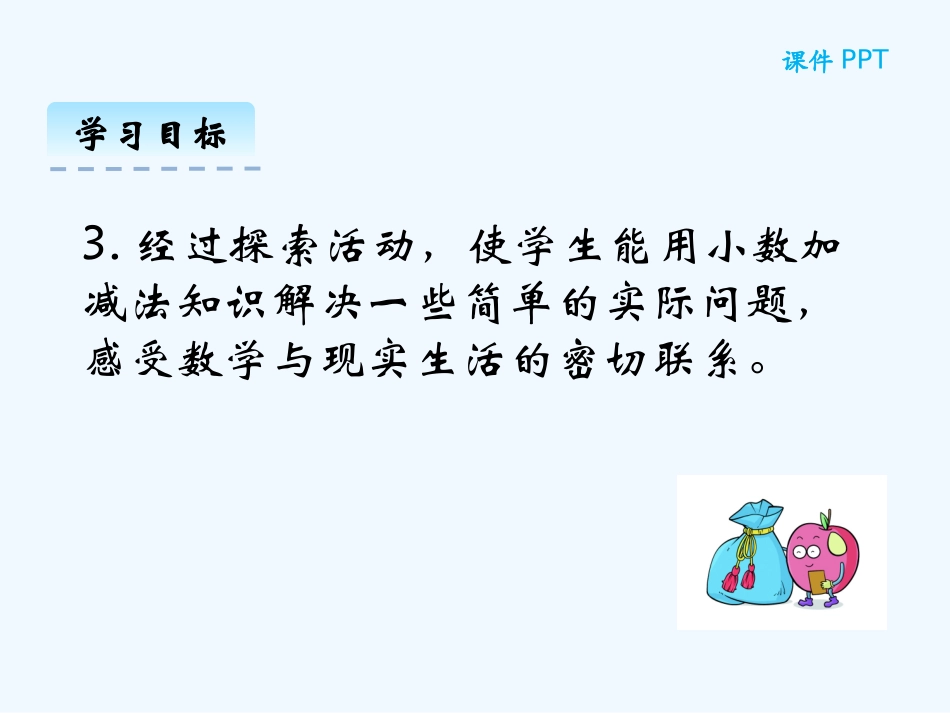 8.3-存零用钱_第3页