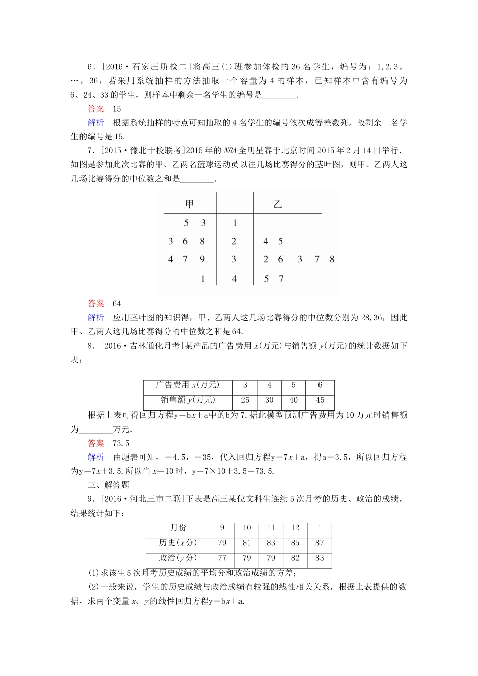 （全国通用）高考数学大二轮专题复习 第二编 专题整合突破 专题七 概率与统计 第二讲 统计与统计案例适考素能特训 理-人教版高三全册数学试题_第3页