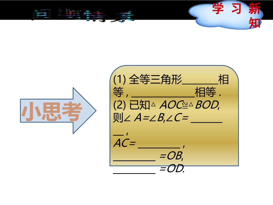 sss全等三角形判定.2三角形全等的判定(第1课时)_第2页