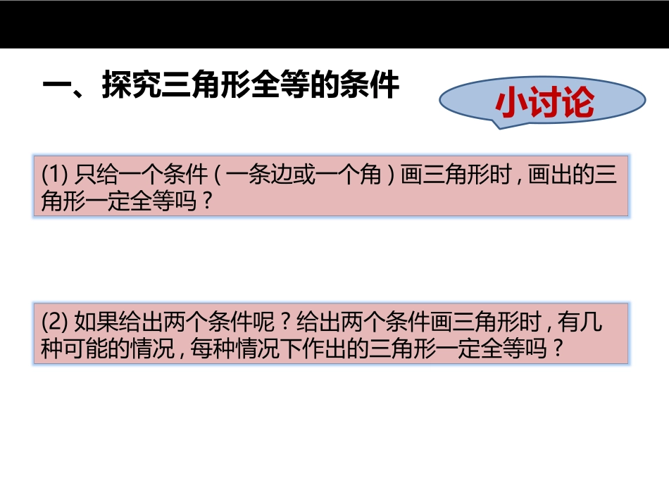 sss全等三角形判定.2三角形全等的判定(第1课时)_第3页