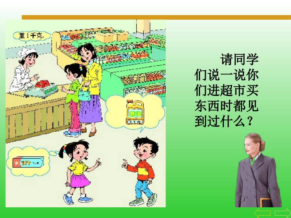 人教2011版小学数学二年级《克和千克的认识》_第2页