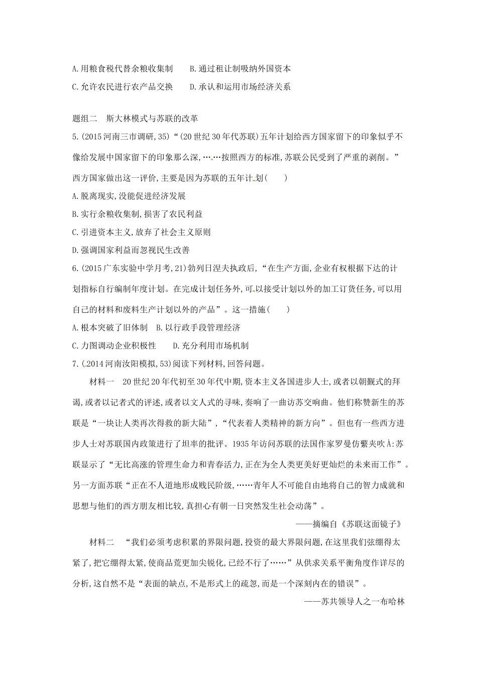 2年模拟高考历史一轮复习 专题十一 第31讲 苏联的社会主义建设-人教版高三全册历史试题_第2页