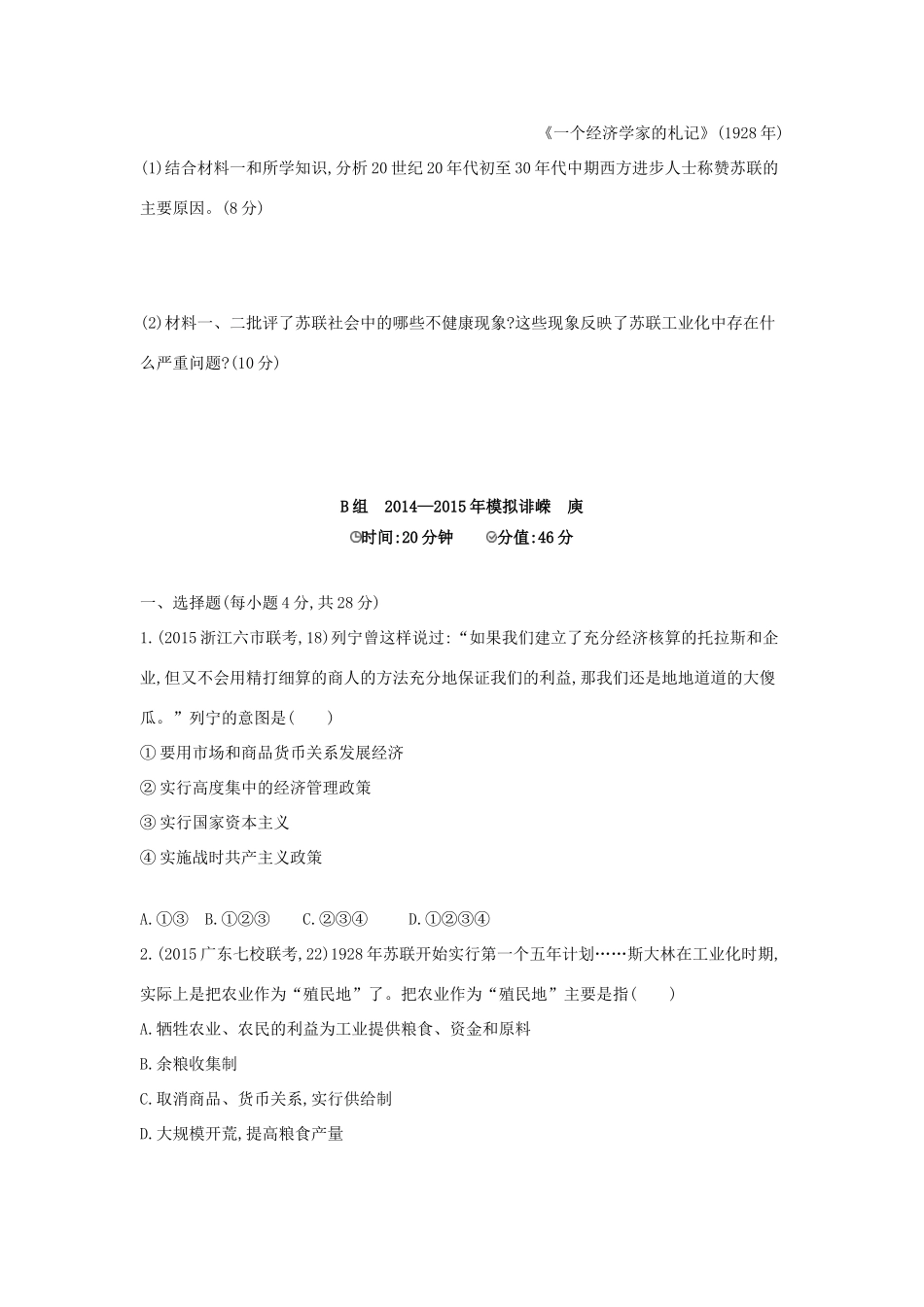 2年模拟高考历史一轮复习 专题十一 第31讲 苏联的社会主义建设-人教版高三全册历史试题_第3页