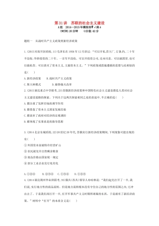 2年模拟高考历史一轮复习 专题十一 第31讲 苏联的社会主义建设-人教版高三全册历史试题