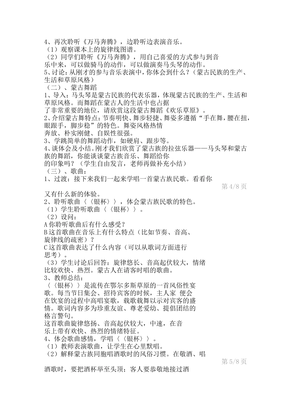 《草原牧歌》教学案例_第2页