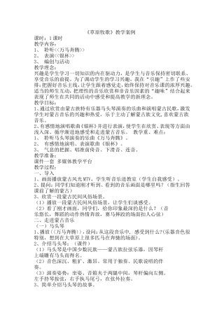 《草原牧歌》教学案例