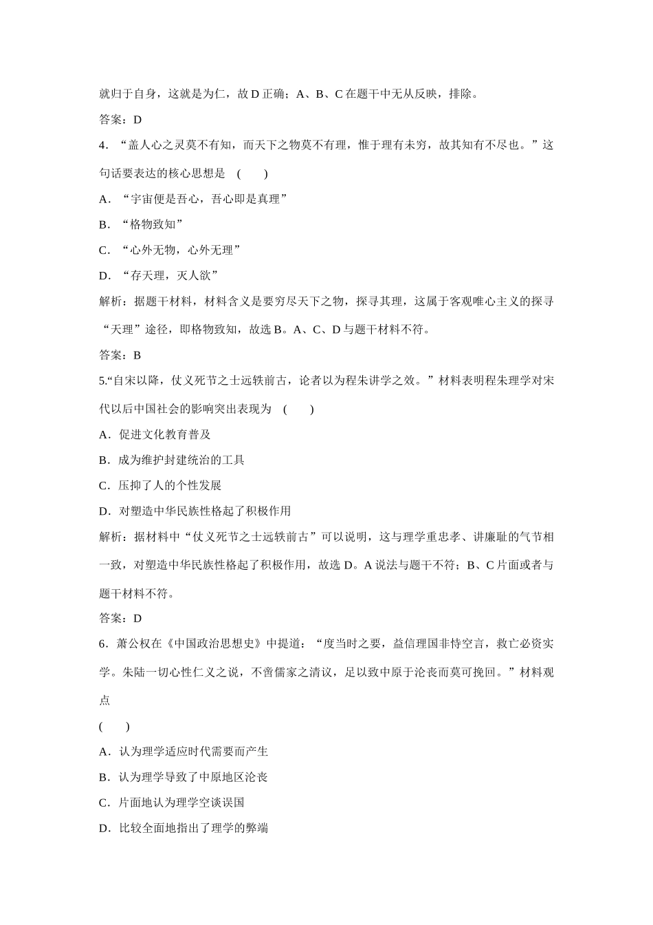 全程复习构想高考历史一轮复习 课时训练25-人教版高三全册历史试题_第2页