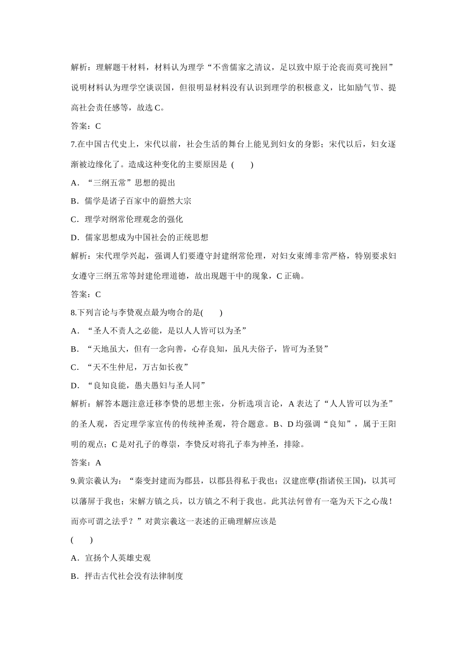 全程复习构想高考历史一轮复习 课时训练25-人教版高三全册历史试题_第3页