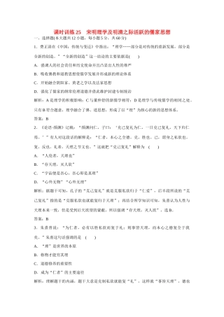 全程复习构想高考历史一轮复习 课时训练25-人教版高三全册历史试题