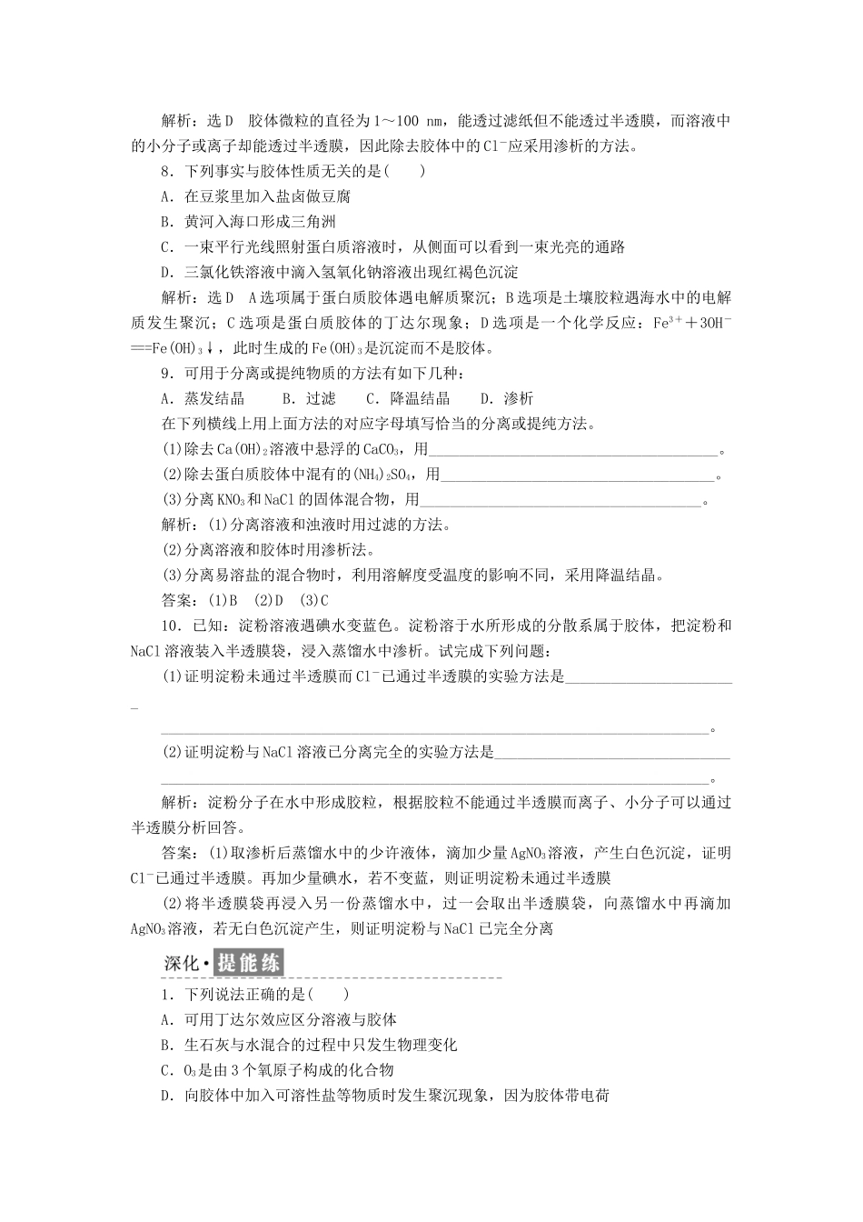 高中化学 课时跟踪检测（九）一种重要的混合物——胶体 鲁科版必修1-鲁科版高一必修1化学试题_第2页