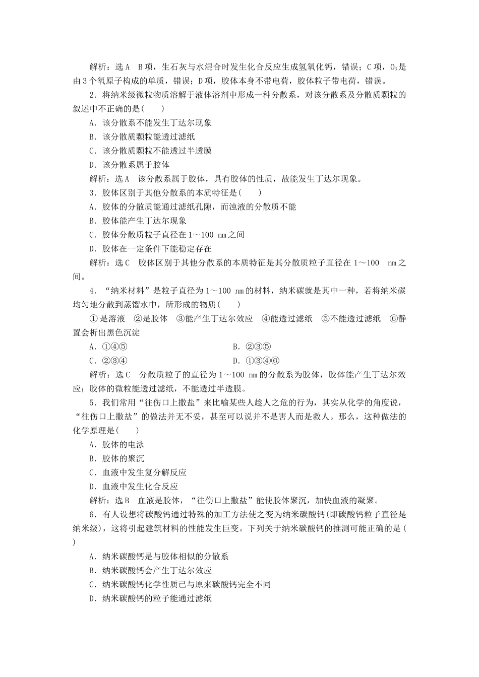 高中化学 课时跟踪检测（九）一种重要的混合物——胶体 鲁科版必修1-鲁科版高一必修1化学试题_第3页