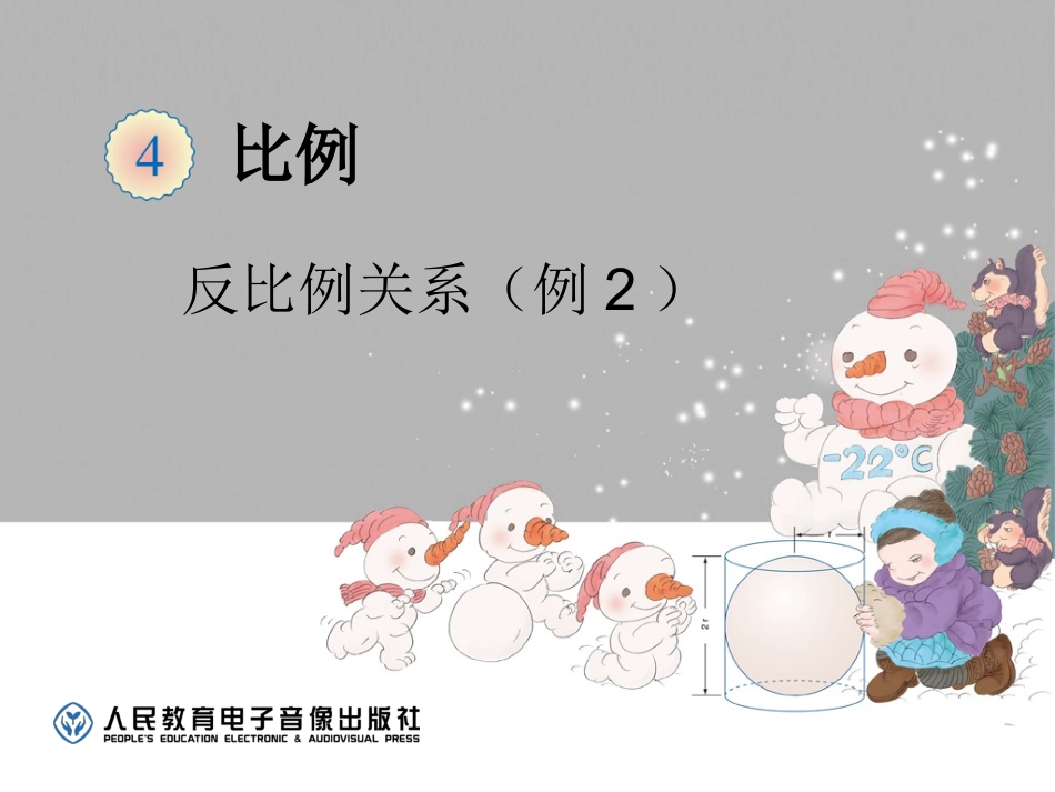 反比例关系例2_第1页
