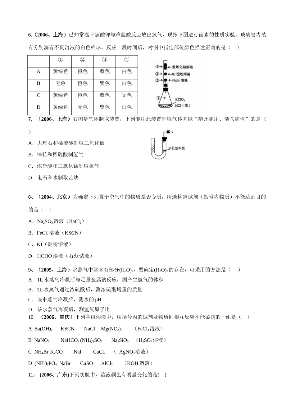 东北师范大学附属中学综合实验（高考集锦1 ）_第2页
