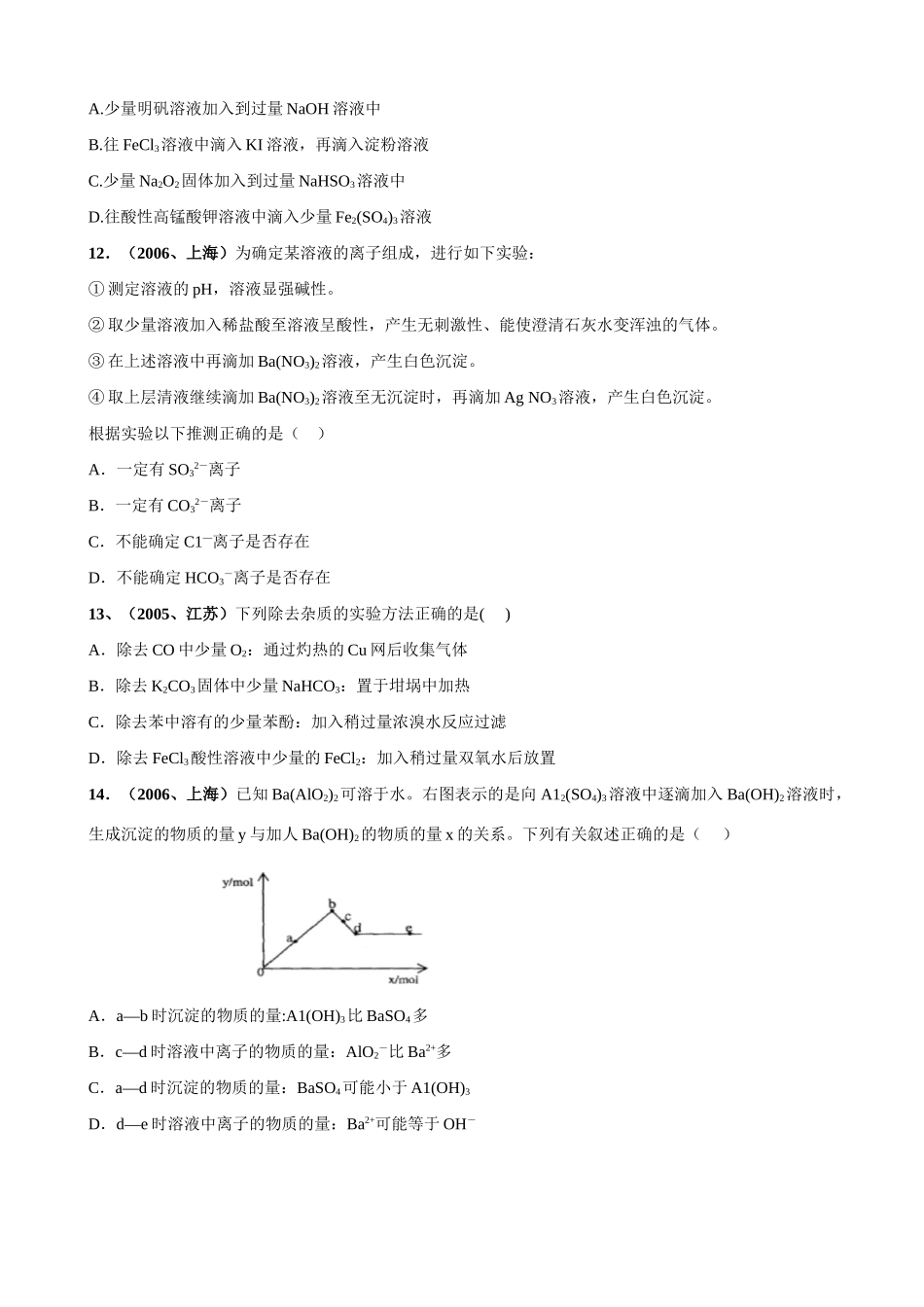 东北师范大学附属中学综合实验（高考集锦1 ）_第3页