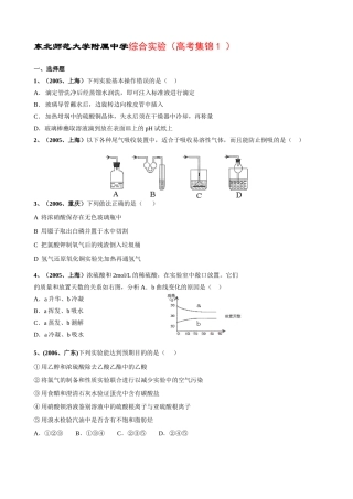 东北师范大学附属中学综合实验（高考集锦1 ）