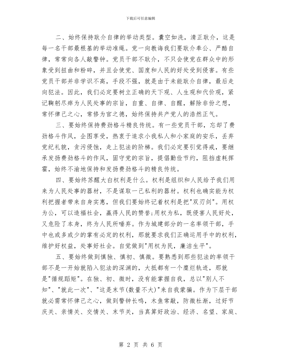 关于警示教育学习心得体会范文与关于训练口才的演讲稿汇编_第2页