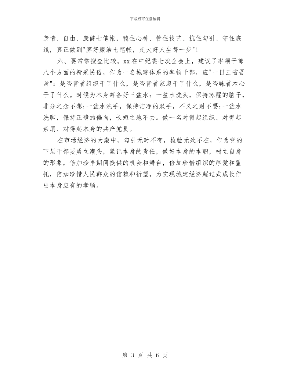 关于警示教育学习心得体会范文与关于训练口才的演讲稿汇编_第3页