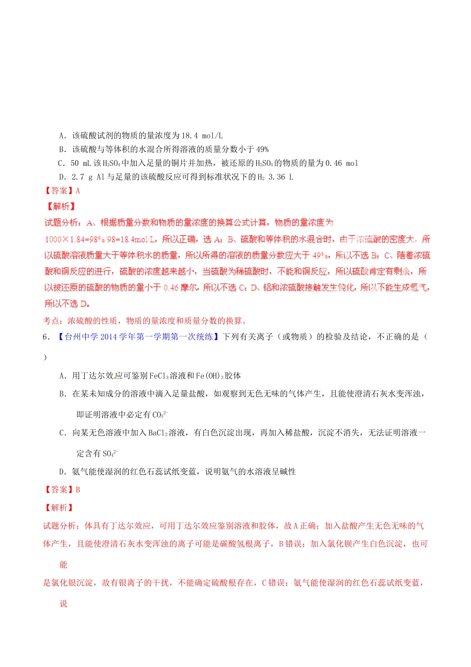 高中化学名校试题练测 专题4.4 氨、硝酸和硫酸（含解析）新人教版必修1-新人教版高一必修1化学试题_第3页