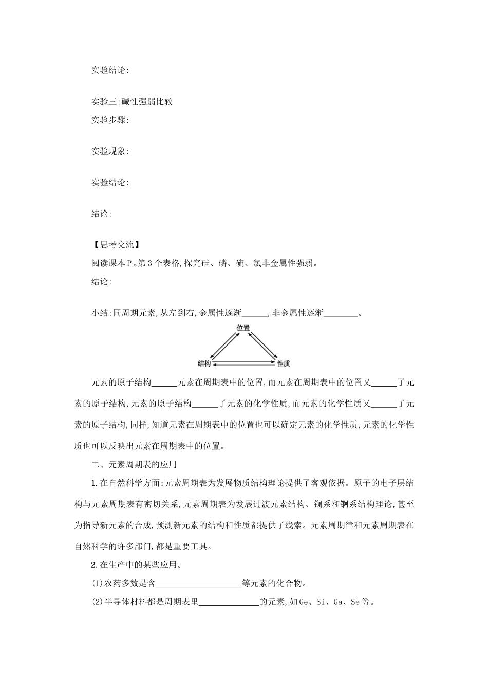 高中化学 第一章 物质结构 元素周期律 1.2.2 元素周期律学案 新人教版必修2-新人教版高一必修2化学学案_第2页