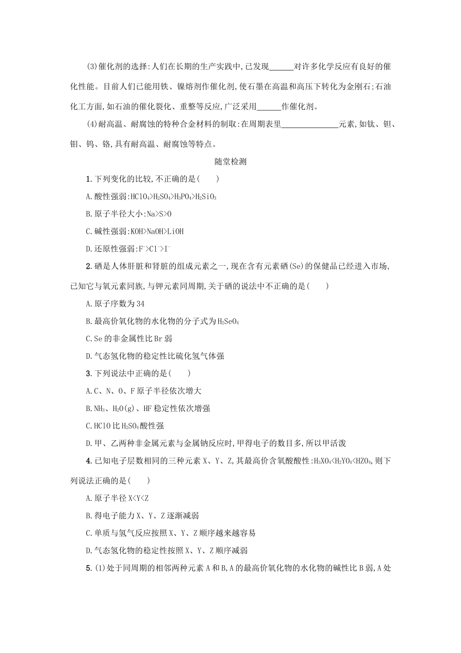 高中化学 第一章 物质结构 元素周期律 1.2.2 元素周期律学案 新人教版必修2-新人教版高一必修2化学学案_第3页