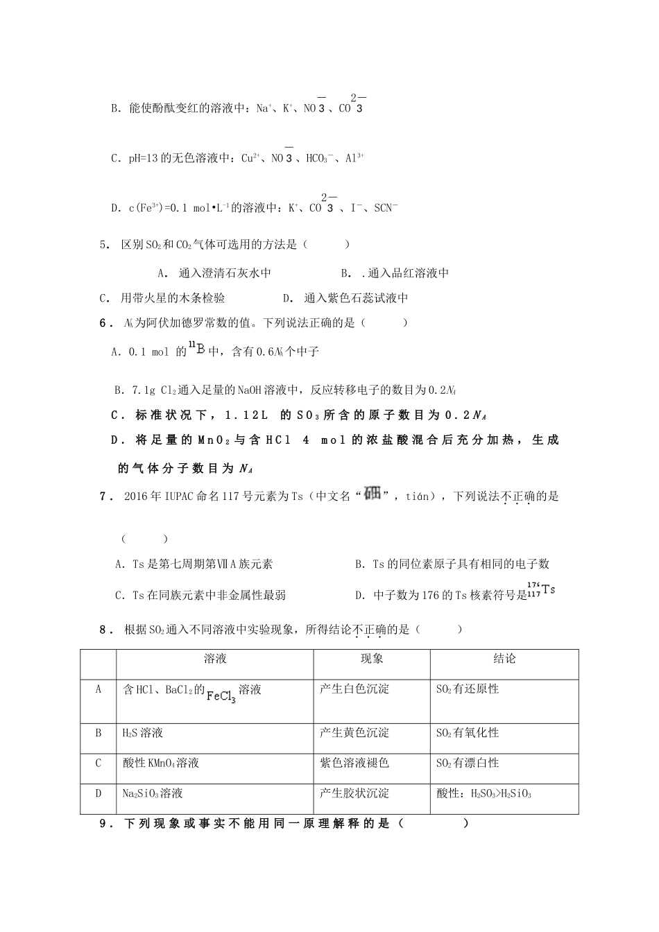 云南省玉溪市玉溪一中高一化学下学期4月月考试题-人教版高一全册化学试题_第2页