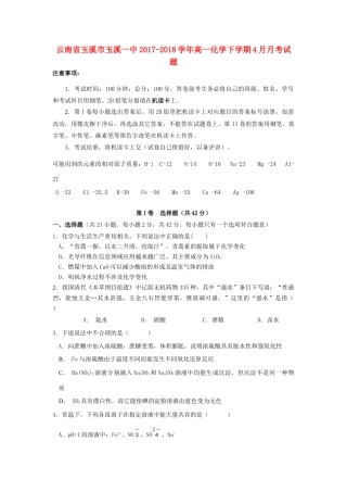 云南省玉溪市玉溪一中高一化学下学期4月月考试题-人教版高一全册化学试题