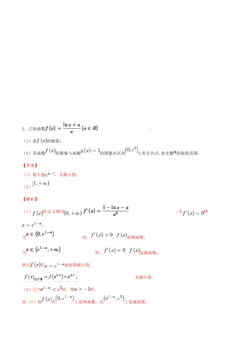 高考数学总复习 典型例题突破（压轴题系列）专题02 导数与零点个数-人教版高三全册数学试题_第2页