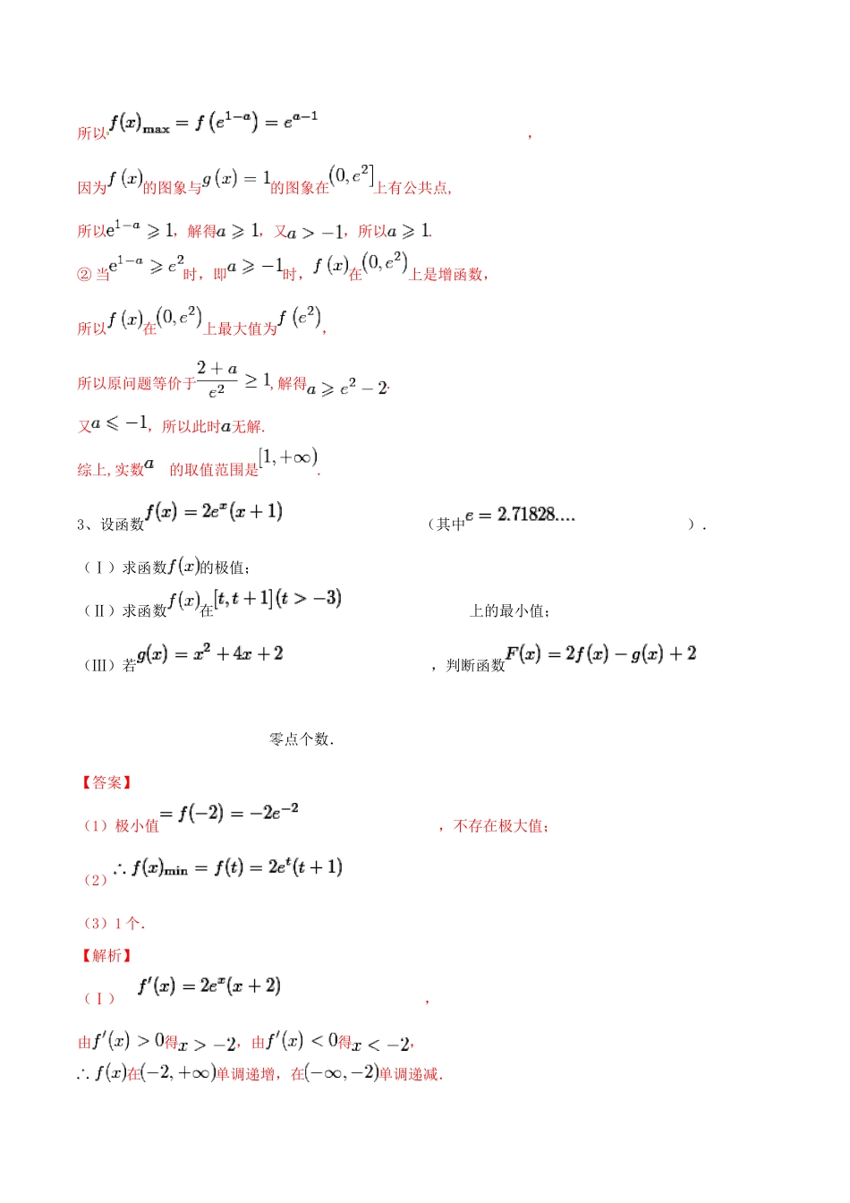 高考数学总复习 典型例题突破（压轴题系列）专题02 导数与零点个数-人教版高三全册数学试题_第3页