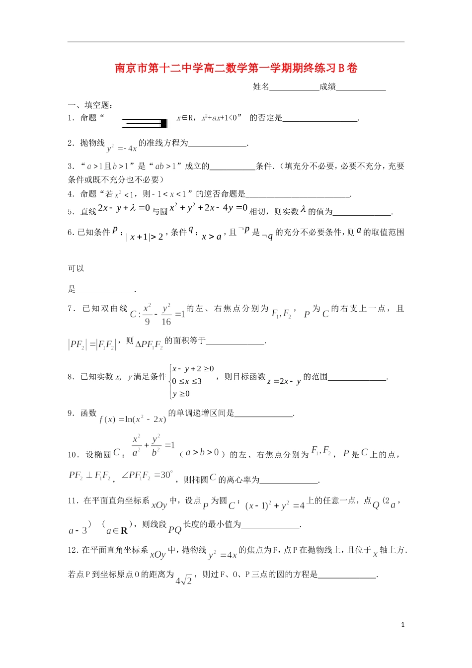 高二数学上学期期终考试模拟卷B-人教版高二全册数学试题_第1页