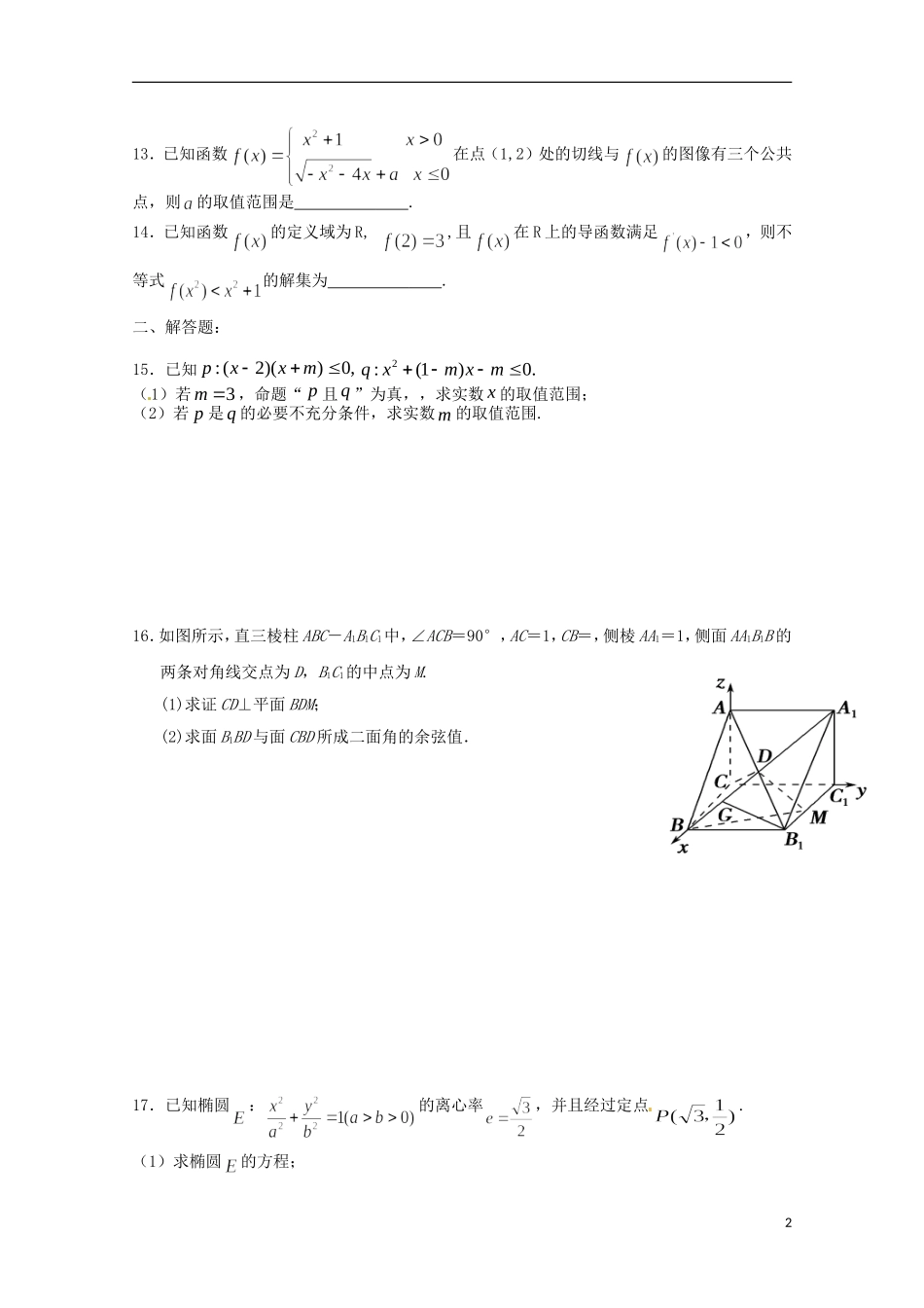 高二数学上学期期终考试模拟卷B-人教版高二全册数学试题_第2页